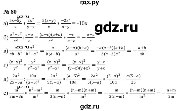 ГДЗ по алгебре 8 класс  Дорофеев   упражнение - 80, Решебник №1 к учебнику 2019