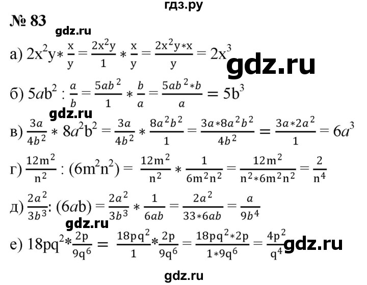 ГДЗ по алгебре 8 класс  Дорофеев   упражнение - 83, Решебник №1 к учебнику 2019