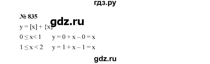 ГДЗ по алгебре 8 класс  Дорофеев   упражнение - 835, Решебник №1 к учебнику 2019