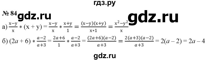 ГДЗ по алгебре 8 класс  Дорофеев   упражнение - 84, Решебник №1 к учебнику 2019