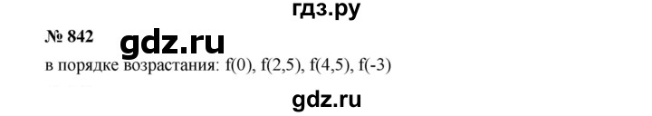 ГДЗ по алгебре 8 класс  Дорофеев   упражнение - 842, Решебник №1 к учебнику 2019