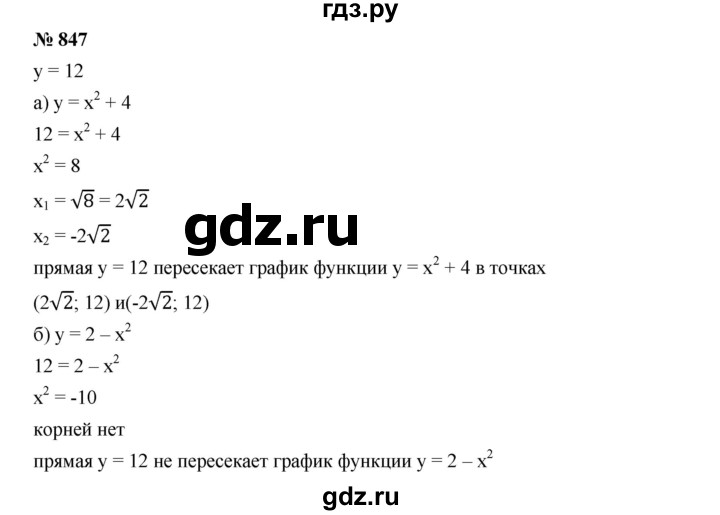 ГДЗ по алгебре 8 класс  Дорофеев   упражнение - 846, Решебник №1 к учебнику 2019