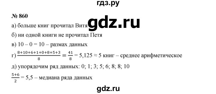 ГДЗ по алгебре 8 класс  Дорофеев   упражнение - 860, Решебник №1 к учебнику 2019