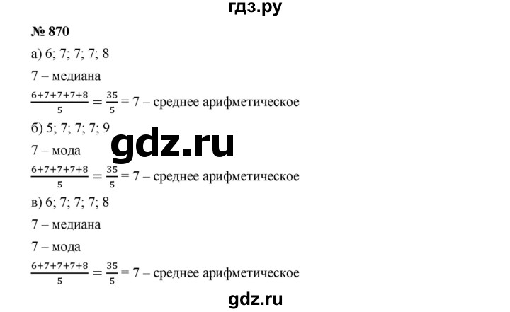 ГДЗ по алгебре 8 класс  Дорофеев   упражнение - 870, Решебник №1 к учебнику 2019