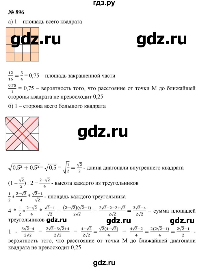 ГДЗ по алгебре 8 класс  Дорофеев   упражнение - 896, Решебник №1 к учебнику 2019