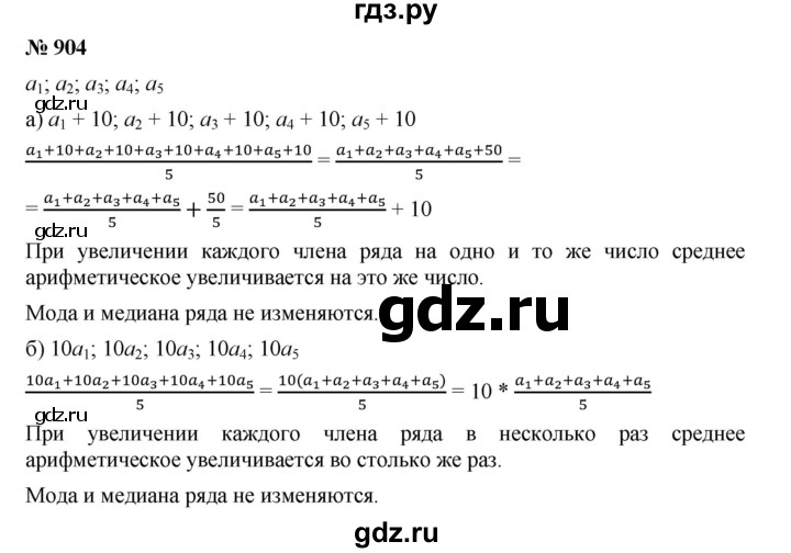 ГДЗ по алгебре 8 класс  Дорофеев   упражнение - 904, Решебник №1 к учебнику 2019
