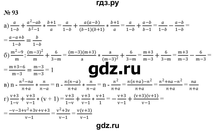 ГДЗ по алгебре 8 класс  Дорофеев   упражнение - 93, Решебник №1 к учебнику 2019