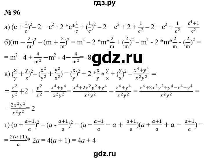 ГДЗ по алгебре 8 класс  Дорофеев   упражнение - 96, Решебник №1 к учебнику 2019