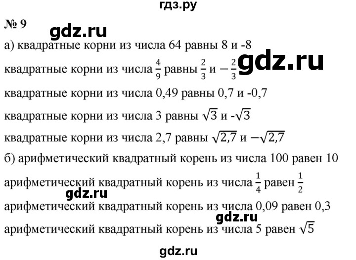 ГДЗ по алгебре 8 класс  Дорофеев   чему вы научились / глава 2 / это надо уметь - 9, Решебник №1 к учебнику 2019