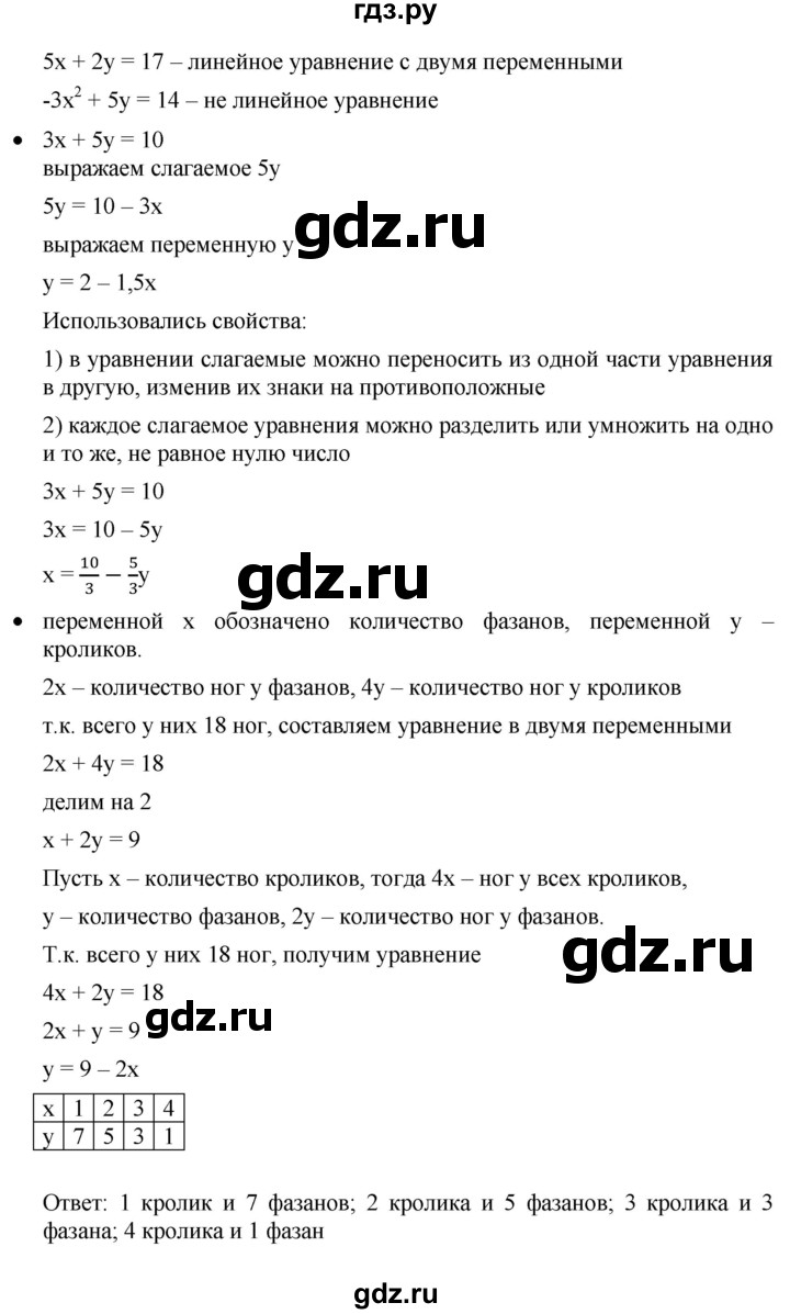 ГДЗ по алгебре 8 класс  Дорофеев   вопросы - стр.170-171, Решебник №1 к учебнику 2019