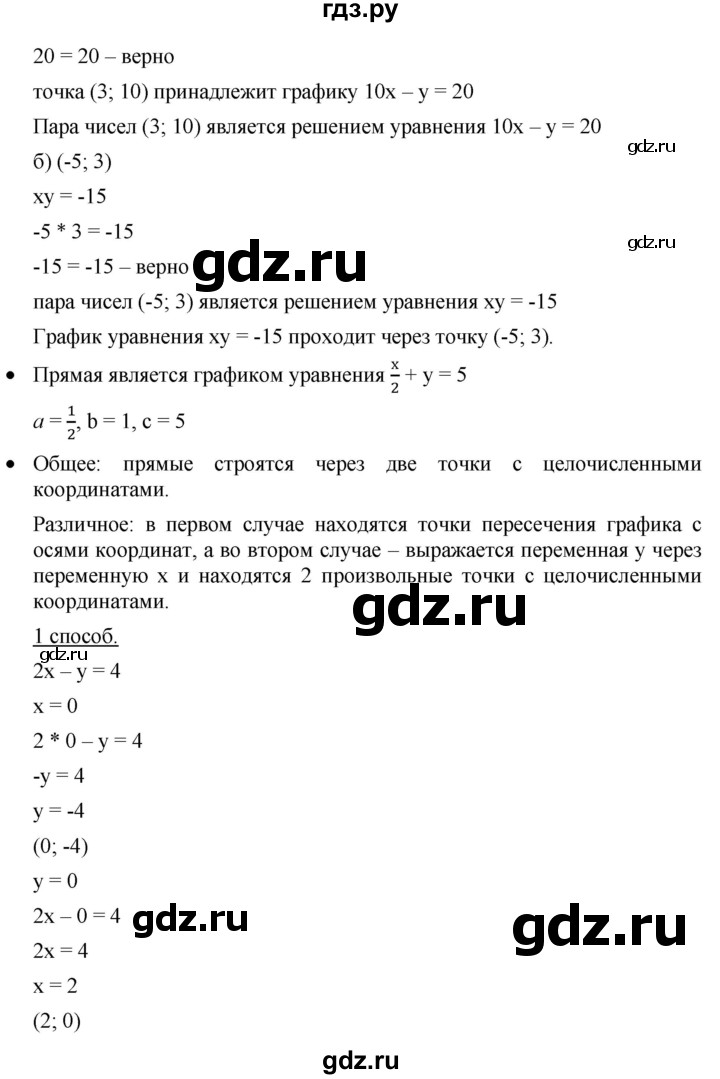 ГДЗ по алгебре 8 класс  Дорофеев   вопросы - стр.177, Решебник №1 к учебнику 2019