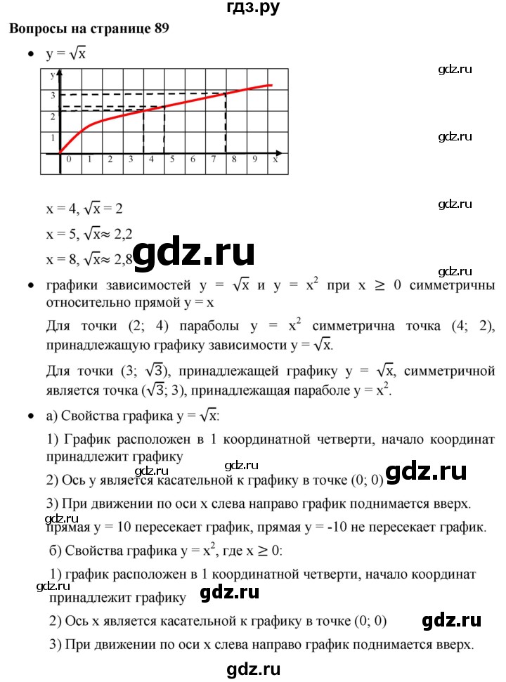 ГДЗ по алгебре 8 класс  Дорофеев   вопросы - стр.89, Решебник №1 к учебнику 2019