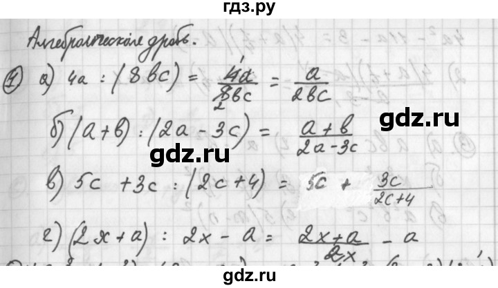 ГДЗ по алгебре 8 класс  Дорофеев   упражнение - 1, Решебник к учебнику 2014