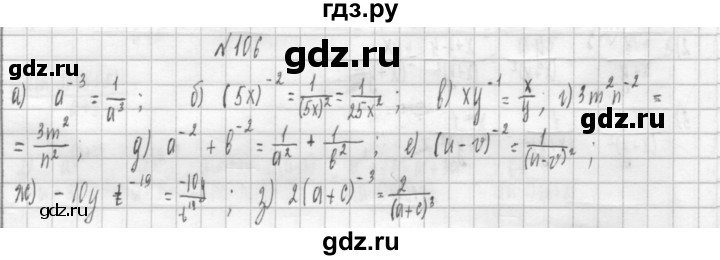 ГДЗ по алгебре 8 класс  Дорофеев   упражнение - 106, Решебник к учебнику 2014