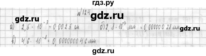ГДЗ по алгебре 8 класс  Дорофеев   упражнение - 124, Решебник к учебнику 2014