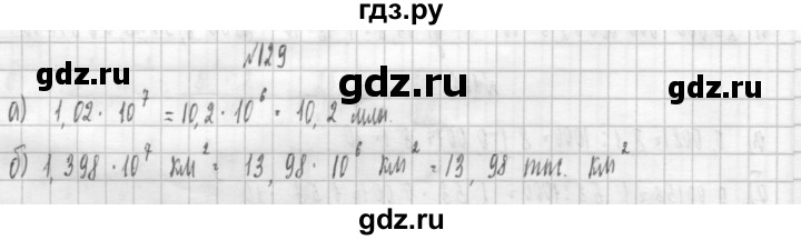 ГДЗ по алгебре 8 класс  Дорофеев   упражнение - 129, Решебник к учебнику 2014