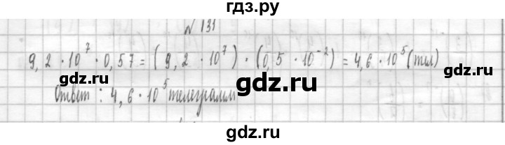 ГДЗ по алгебре 8 класс  Дорофеев   упражнение - 131, Решебник к учебнику 2014