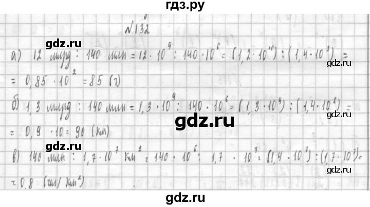 ГДЗ по алгебре 8 класс  Дорофеев   упражнение - 132, Решебник к учебнику 2014