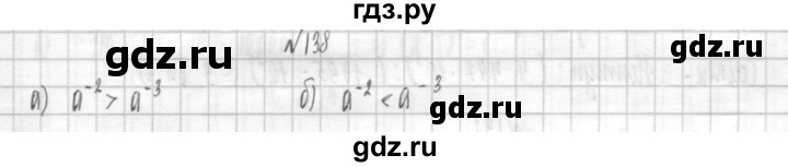 ГДЗ по алгебре 8 класс  Дорофеев   упражнение - 138, Решебник к учебнику 2014