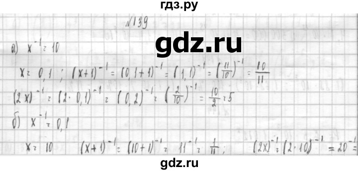 ГДЗ по алгебре 8 класс  Дорофеев   упражнение - 139, Решебник к учебнику 2014