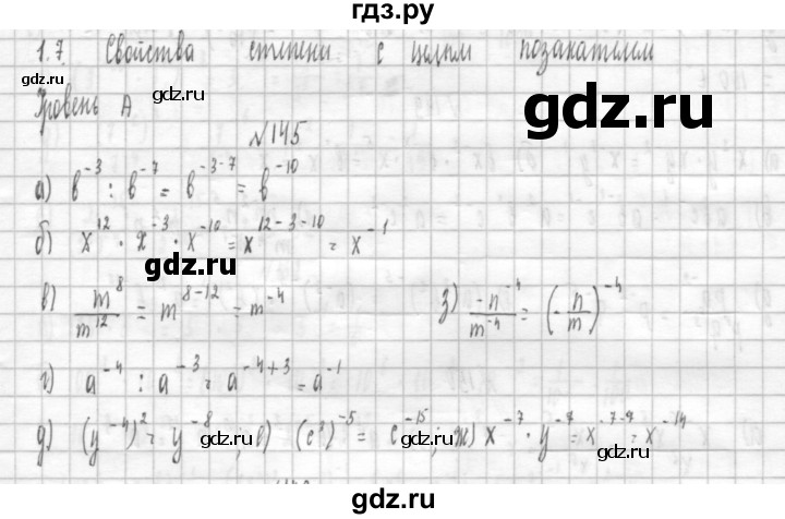 ГДЗ по алгебре 8 класс  Дорофеев   упражнение - 145, Решебник к учебнику 2014