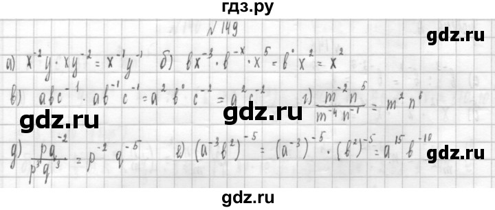 ГДЗ по алгебре 8 класс  Дорофеев   упражнение - 149, Решебник к учебнику 2014