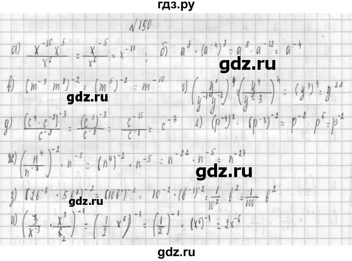 ГДЗ по алгебре 8 класс  Дорофеев   упражнение - 150, Решебник к учебнику 2014