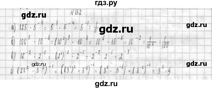 ГДЗ по алгебре 8 класс  Дорофеев   упражнение - 152, Решебник к учебнику 2014