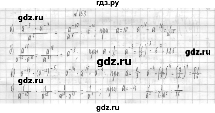 ГДЗ по алгебре 8 класс  Дорофеев   упражнение - 153, Решебник к учебнику 2014
