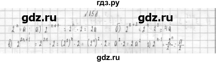 ГДЗ по алгебре 8 класс  Дорофеев   упражнение - 158, Решебник к учебнику 2014
