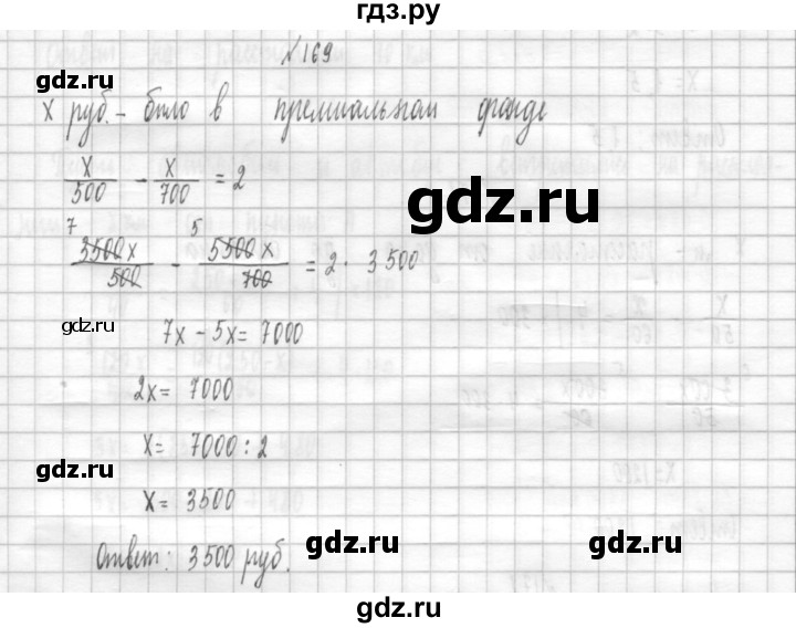 ГДЗ по алгебре 8 класс  Дорофеев   упражнение - 169, Решебник к учебнику 2014