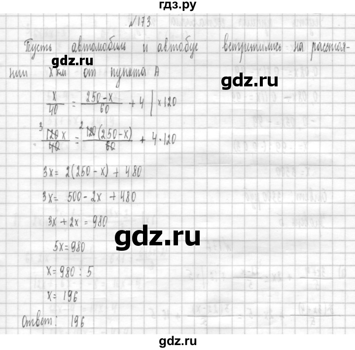 ГДЗ по алгебре 8 класс  Дорофеев   упражнение - 173, Решебник к учебнику 2014