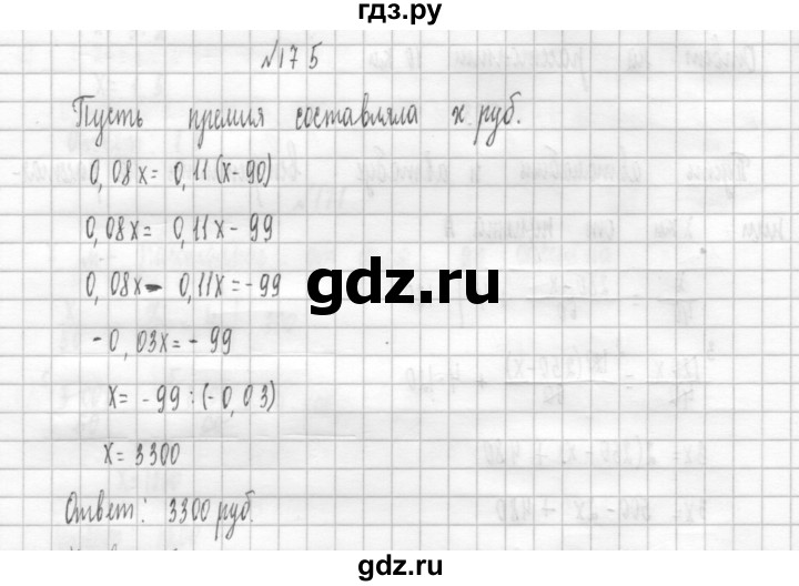 ГДЗ по алгебре 8 класс  Дорофеев   упражнение - 175, Решебник к учебнику 2014