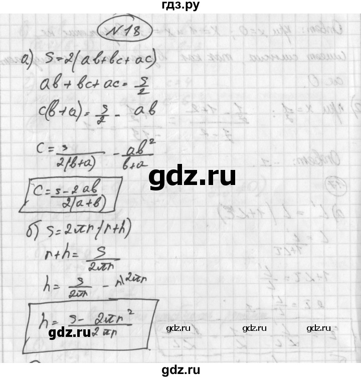 ГДЗ по алгебре 8 класс  Дорофеев   упражнение - 18, Решебник к учебнику 2014