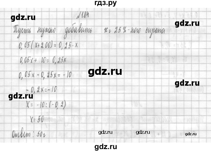 ГДЗ по алгебре 8 класс  Дорофеев   упражнение - 184, Решебник к учебнику 2014