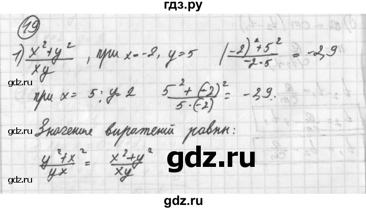 ГДЗ по алгебре 8 класс  Дорофеев   упражнение - 19, Решебник к учебнику 2014