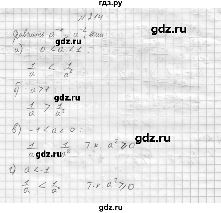 ГДЗ по алгебре 8 класс  Дорофеев   упражнение - 214, Решебник к учебнику 2014