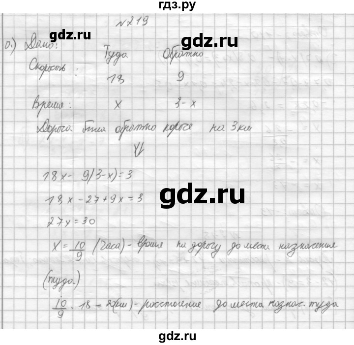 ГДЗ по алгебре 8 класс  Дорофеев   упражнение - 219, Решебник к учебнику 2014