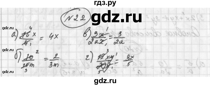 ГДЗ по алгебре 8 класс  Дорофеев   упражнение - 22, Решебник к учебнику 2014