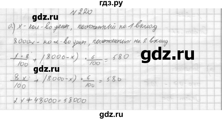 ГДЗ по алгебре 8 класс  Дорофеев   упражнение - 220, Решебник к учебнику 2014