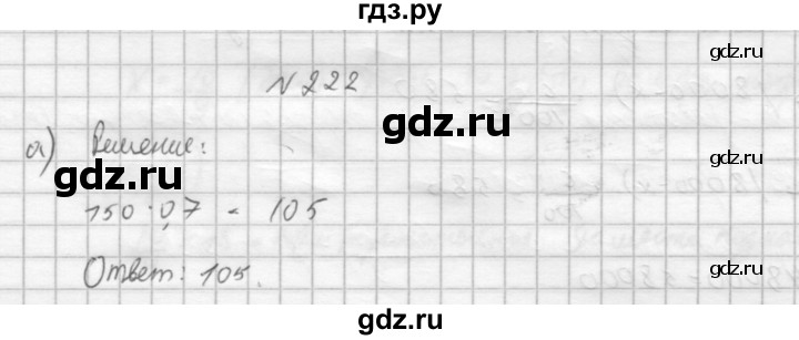 ГДЗ по алгебре 8 класс  Дорофеев   упражнение - 222, Решебник к учебнику 2014