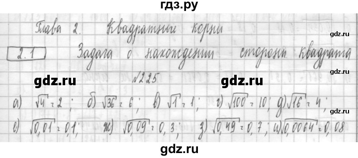 ГДЗ по алгебре 8 класс  Дорофеев   упражнение - 225, Решебник к учебнику 2014