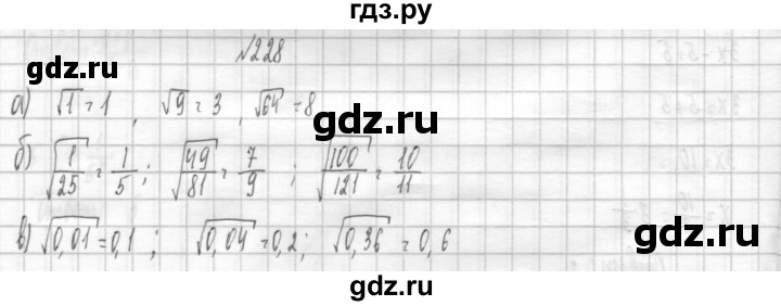ГДЗ по алгебре 8 класс  Дорофеев   упражнение - 228, Решебник к учебнику 2014
