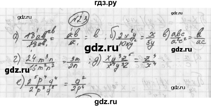 ГДЗ по алгебре 8 класс  Дорофеев   упражнение - 23, Решебник к учебнику 2014