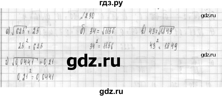 ГДЗ по алгебре 8 класс  Дорофеев   упражнение - 230, Решебник к учебнику 2014