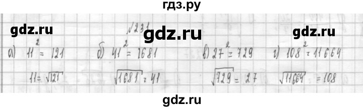 ГДЗ по алгебре 8 класс  Дорофеев   упражнение - 231, Решебник к учебнику 2014