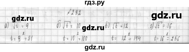 ГДЗ по алгебре 8 класс  Дорофеев   упражнение - 232, Решебник к учебнику 2014