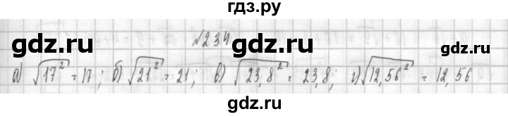 ГДЗ по алгебре 8 класс  Дорофеев   упражнение - 234, Решебник к учебнику 2014
