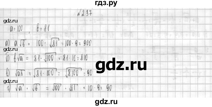 ГДЗ по алгебре 8 класс  Дорофеев   упражнение - 237, Решебник к учебнику 2014