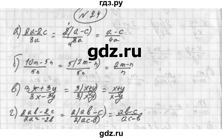 ГДЗ по алгебре 8 класс  Дорофеев   упражнение - 24, Решебник к учебнику 2014